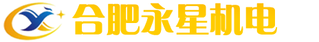 合肥永星电机维修修理